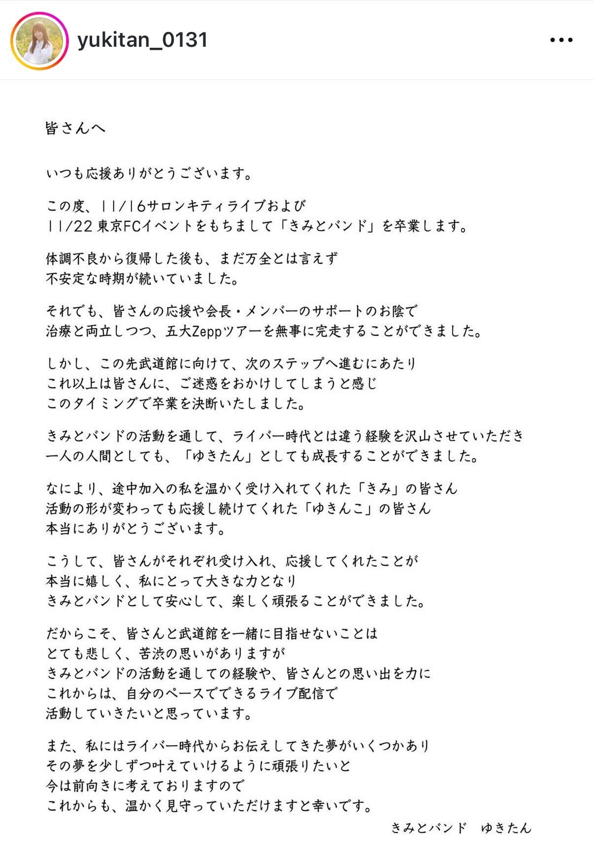 「きみとバンド」ゆきたんのインスタグラムから