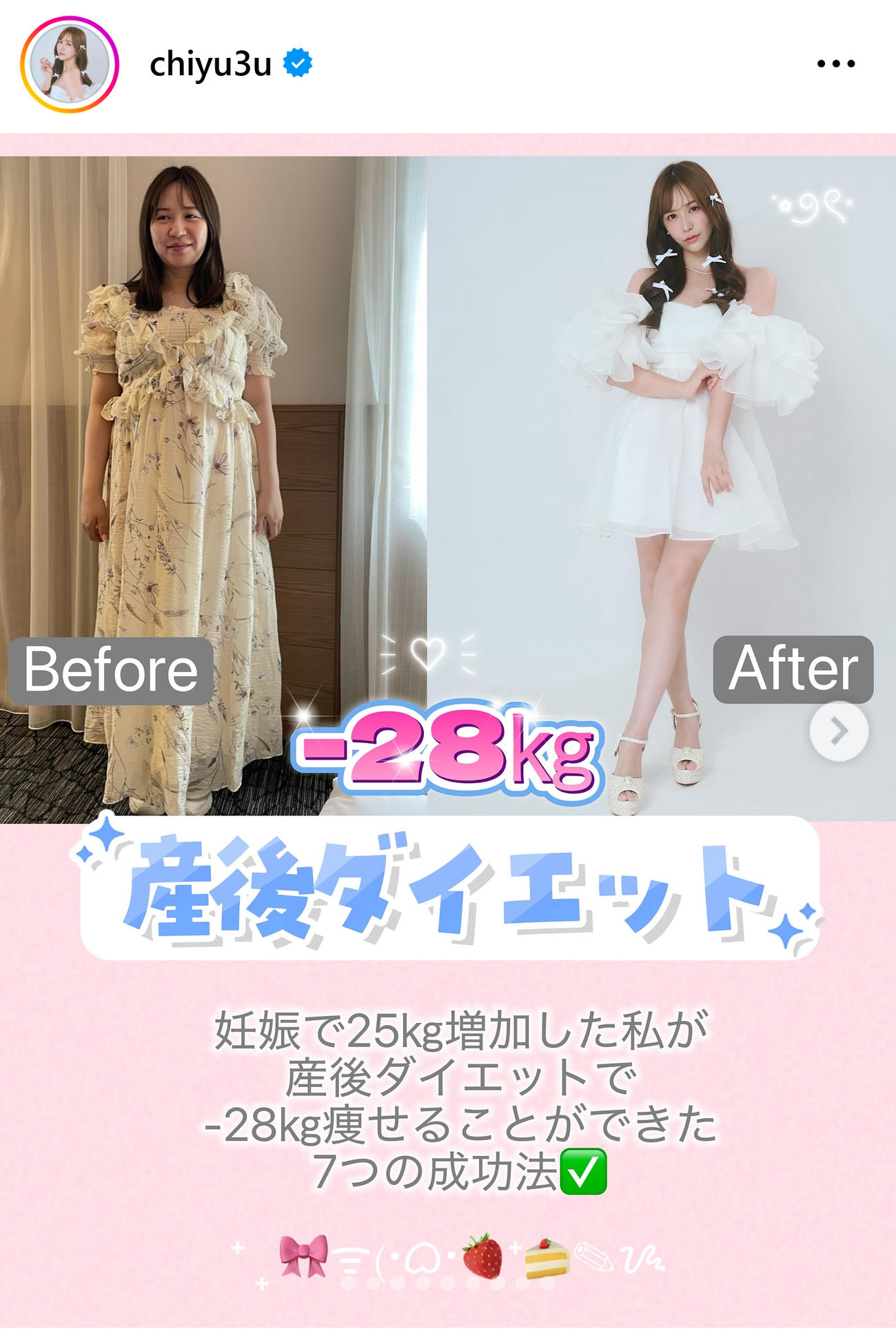衝撃のビフォーアフター（河西智美のインスタグラムから）