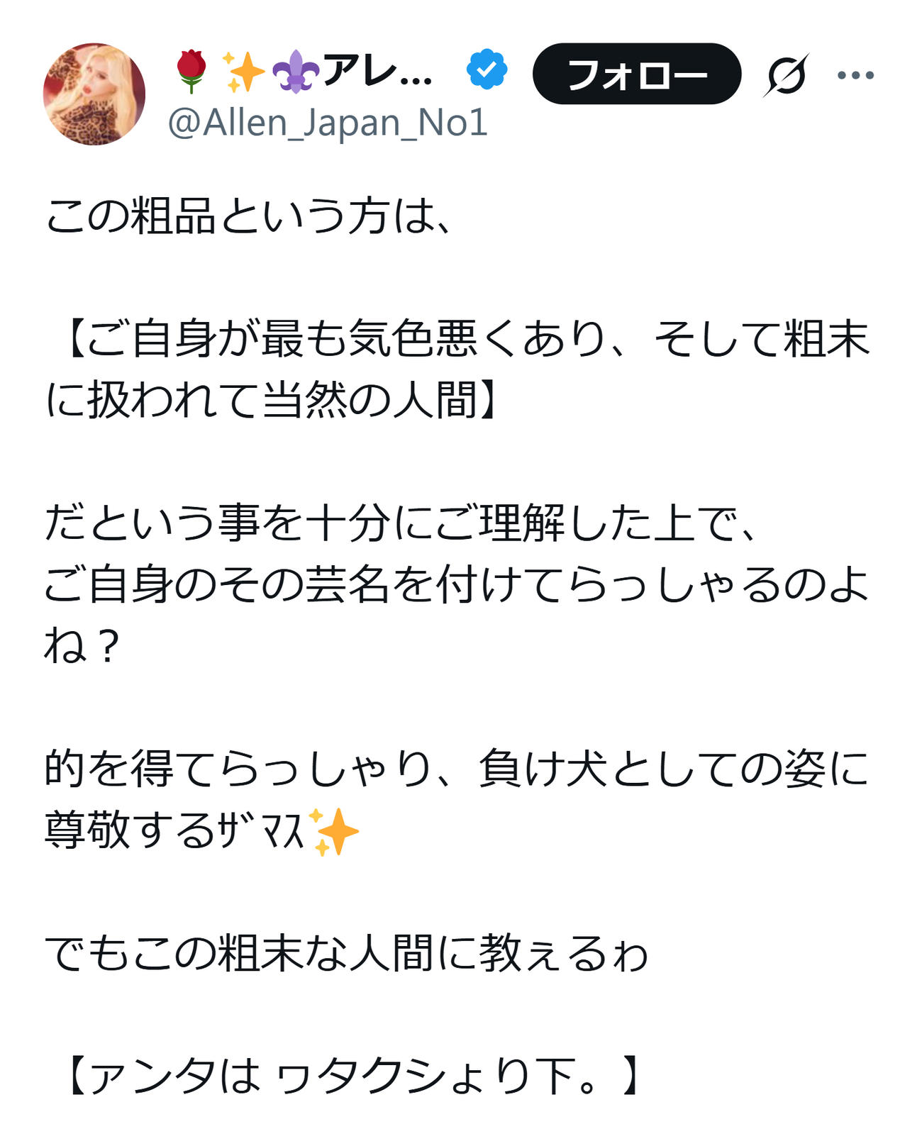 アレン様のXから