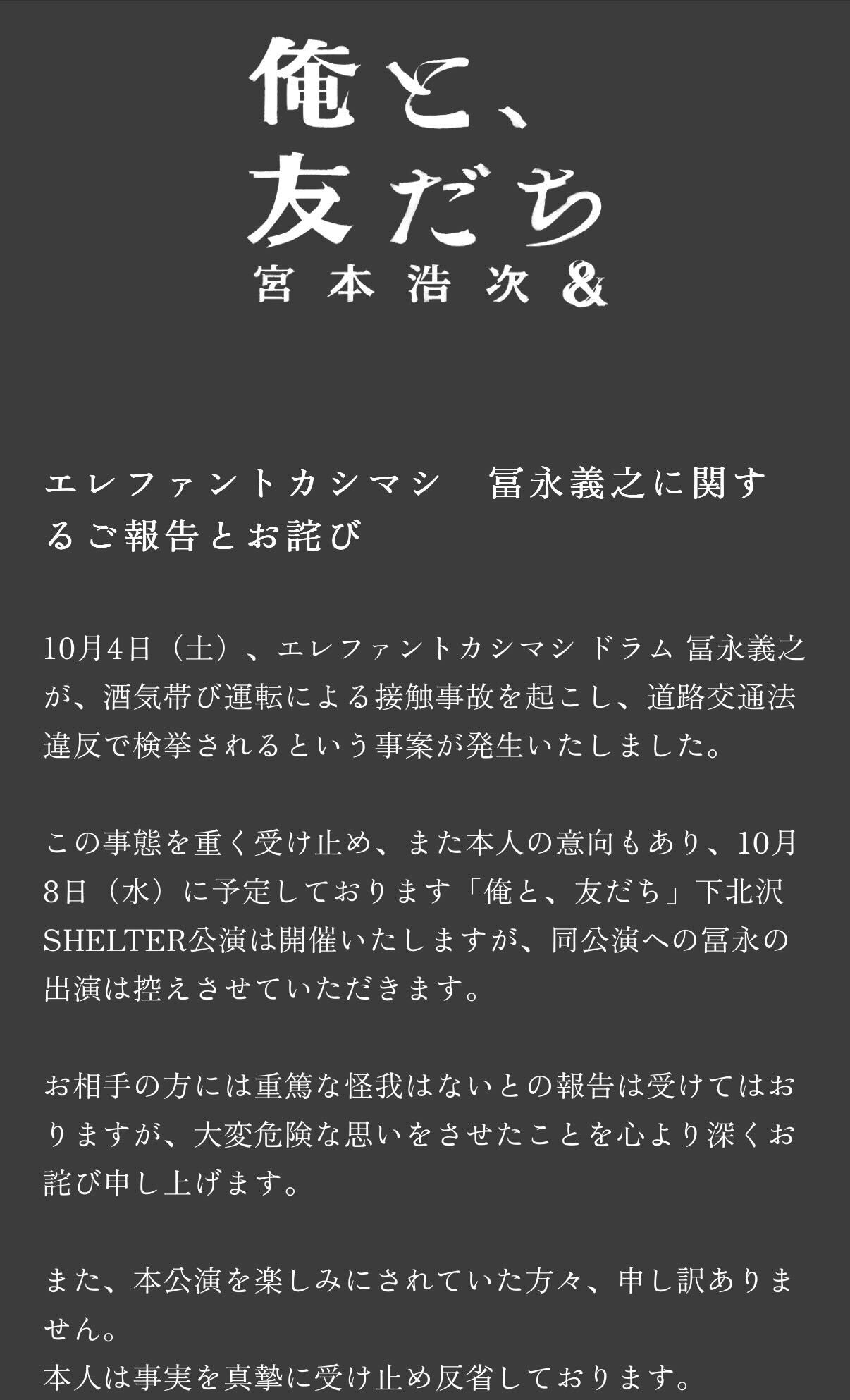 「エレファントカシマシ」宮本浩次の個人サイトから