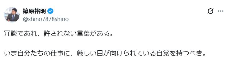 篠原裕明氏のXから