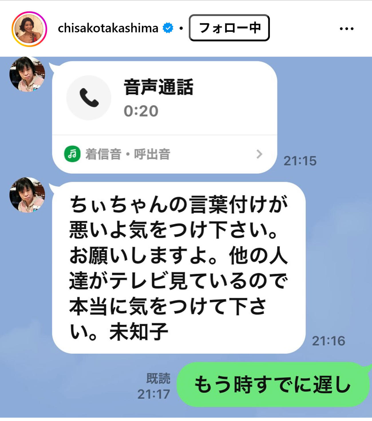 高嶋ちさ子のインスタグラムから