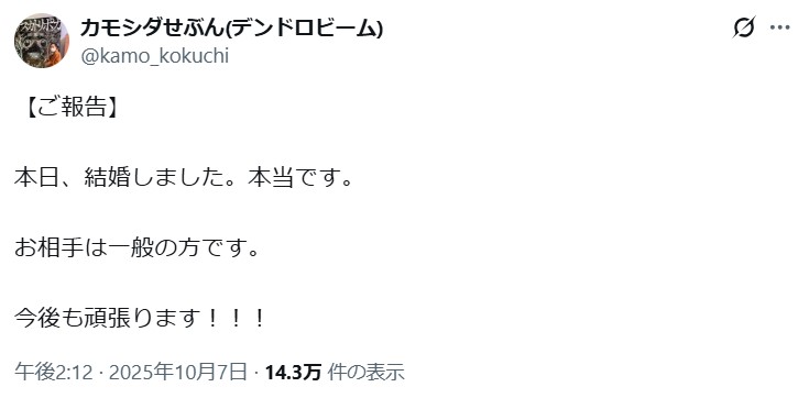 カモシダせぶんのXから