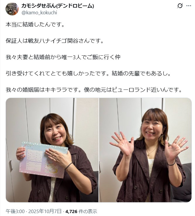 カモシダせぶんのXから