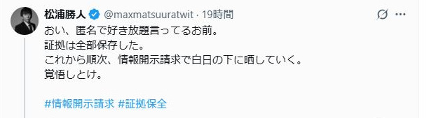 松浦勝人会長のXから