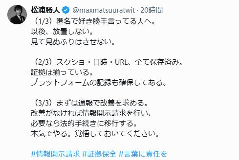 松浦勝人会長のXから
