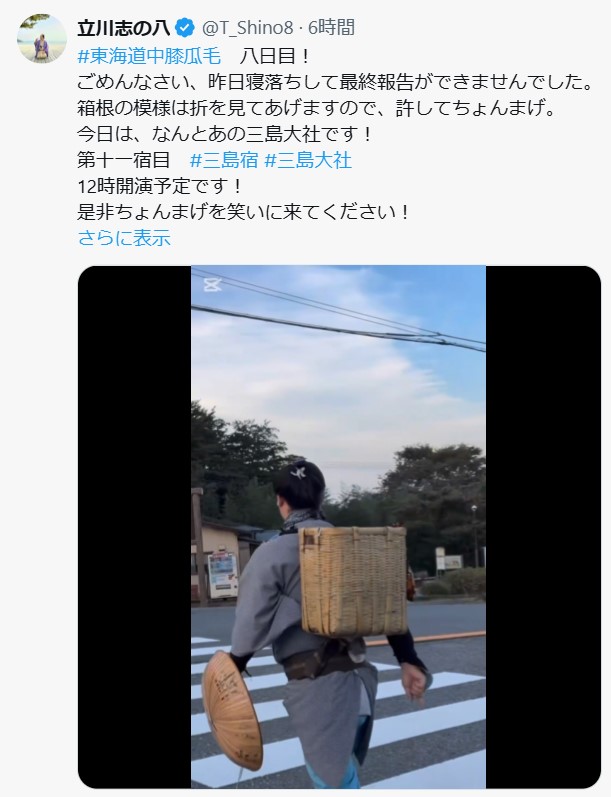 立川志の八のXから