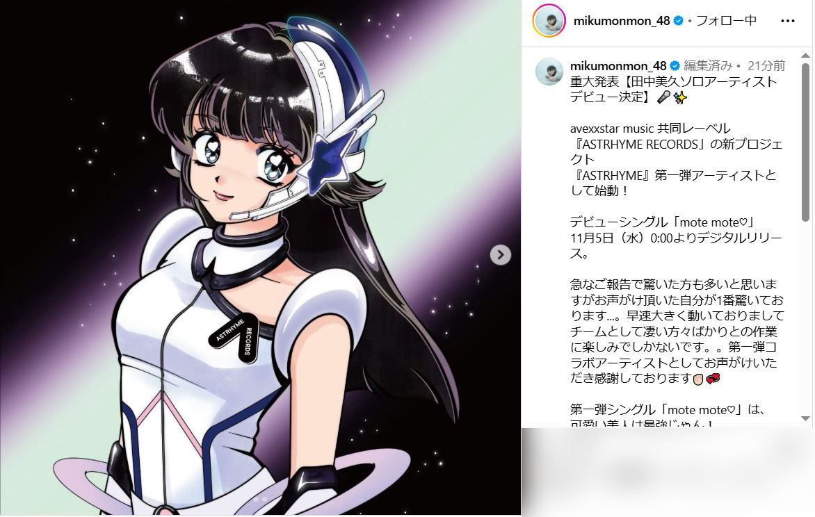 田中美久のインスタグラムから