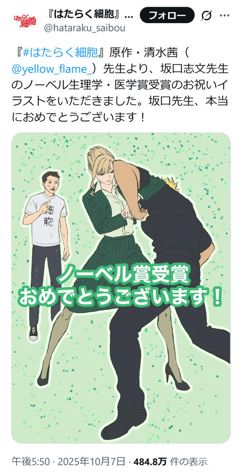 はたらく細胞」原作者の清水茜氏「制御性T細胞」のイラストで坂口志文