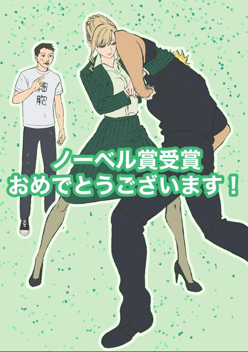 はたらく細胞」原作者の清水茜氏「制御性T細胞」のイラストで坂口志文