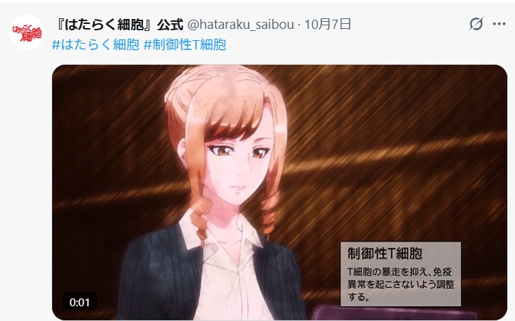 はたらく細胞に登場する「制御性T細胞」のキャラクター（はたらく細胞の公式Xから）