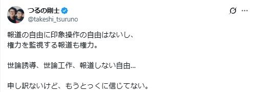 つるの剛士のXから