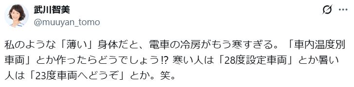 武川智美アナのXから