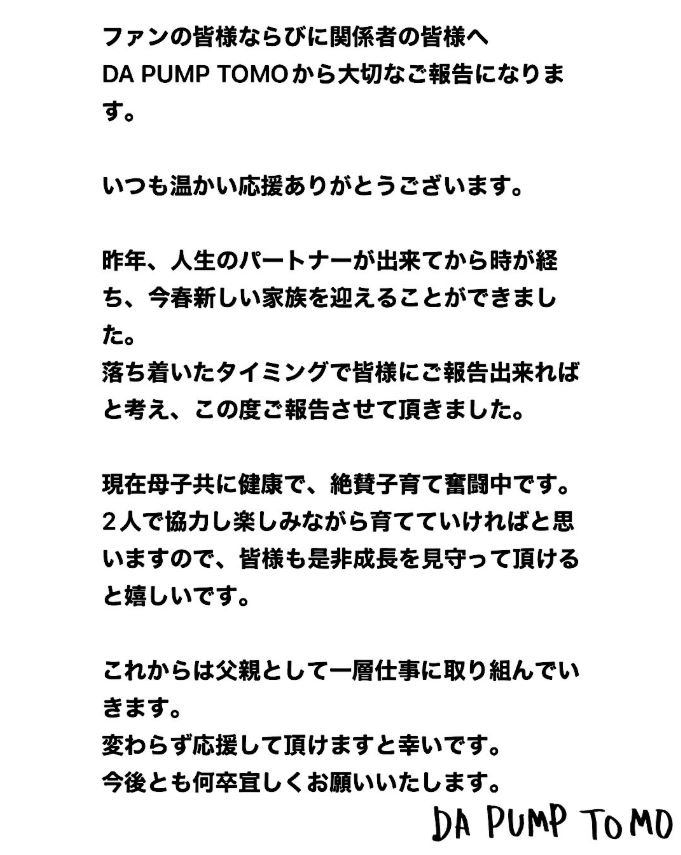 DA PUMP・TOMOのXから