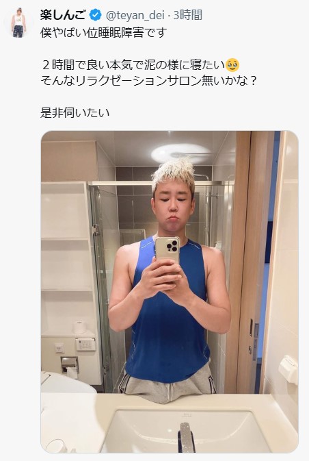 楽しんごのXから