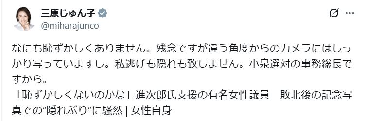 三原じゅん子氏のXから