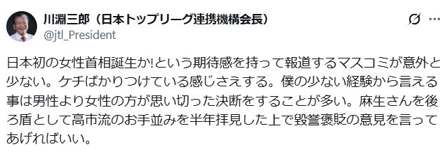 川淵三郎氏のXから