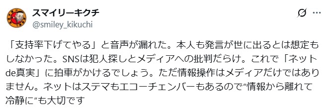 スマイリーキクチのXから