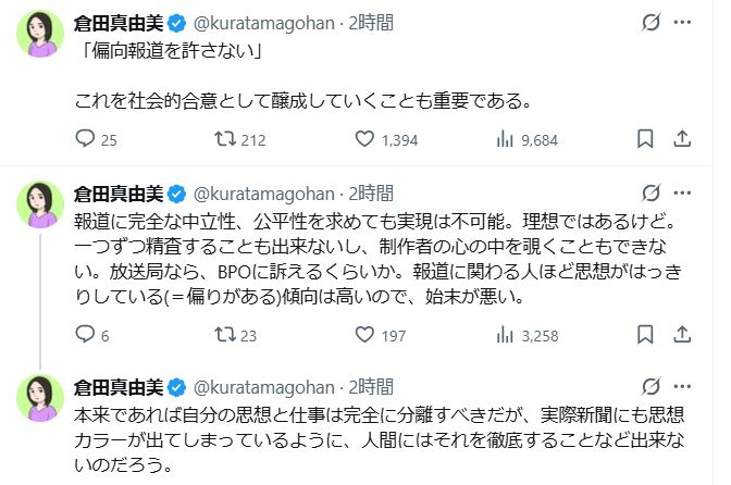 倉田真由美氏のXから