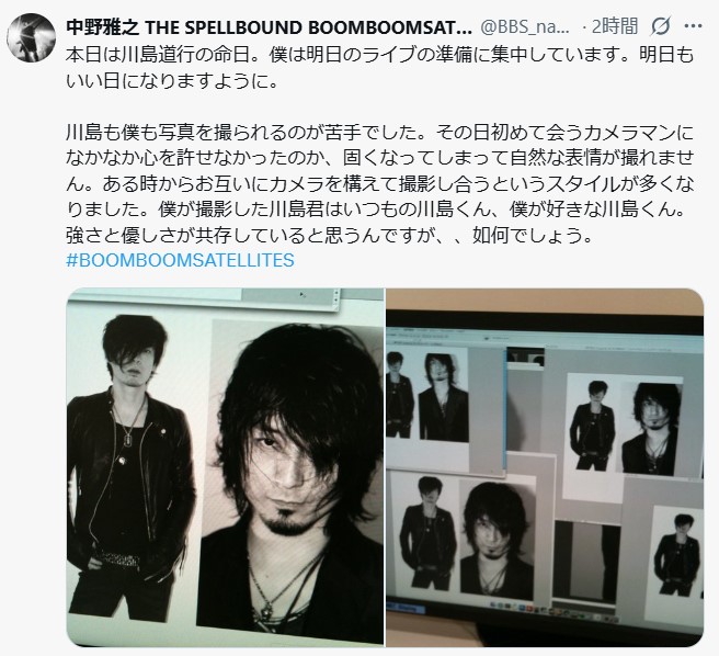 BOOM BOOM SATELLITES中野雅之のXから