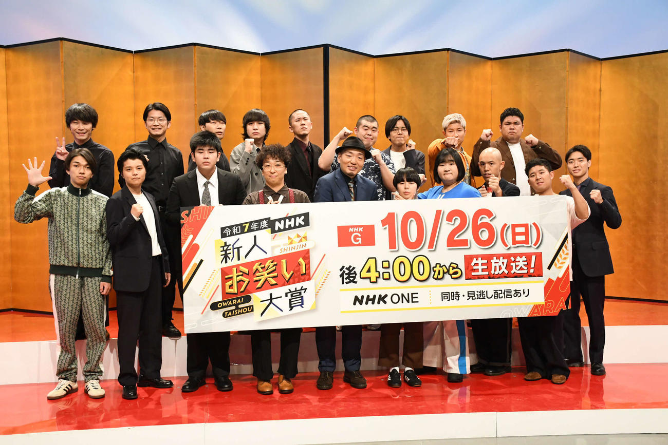 令和7年度NHK新人お笑い大賞本選に出場する（前列左から）生姜猫の川﨑、ケージュ、、カンサイ、マイスイートメモリーズのトランスフォーム福田と花谷豊、ヨネダ2000の誠と愛、四千頭身の都築拓紀、後藤拓実、石橋遼大、（後列左から）cacaoの高橋、浦田スターク、たっぺい、家族チャーハンの大石と江頭、金の国の渡部おにぎりと桃沢健輔、豪快キャプテンのべーやんと山下ギャンブルゴリラ（撮影・阪口孝志）