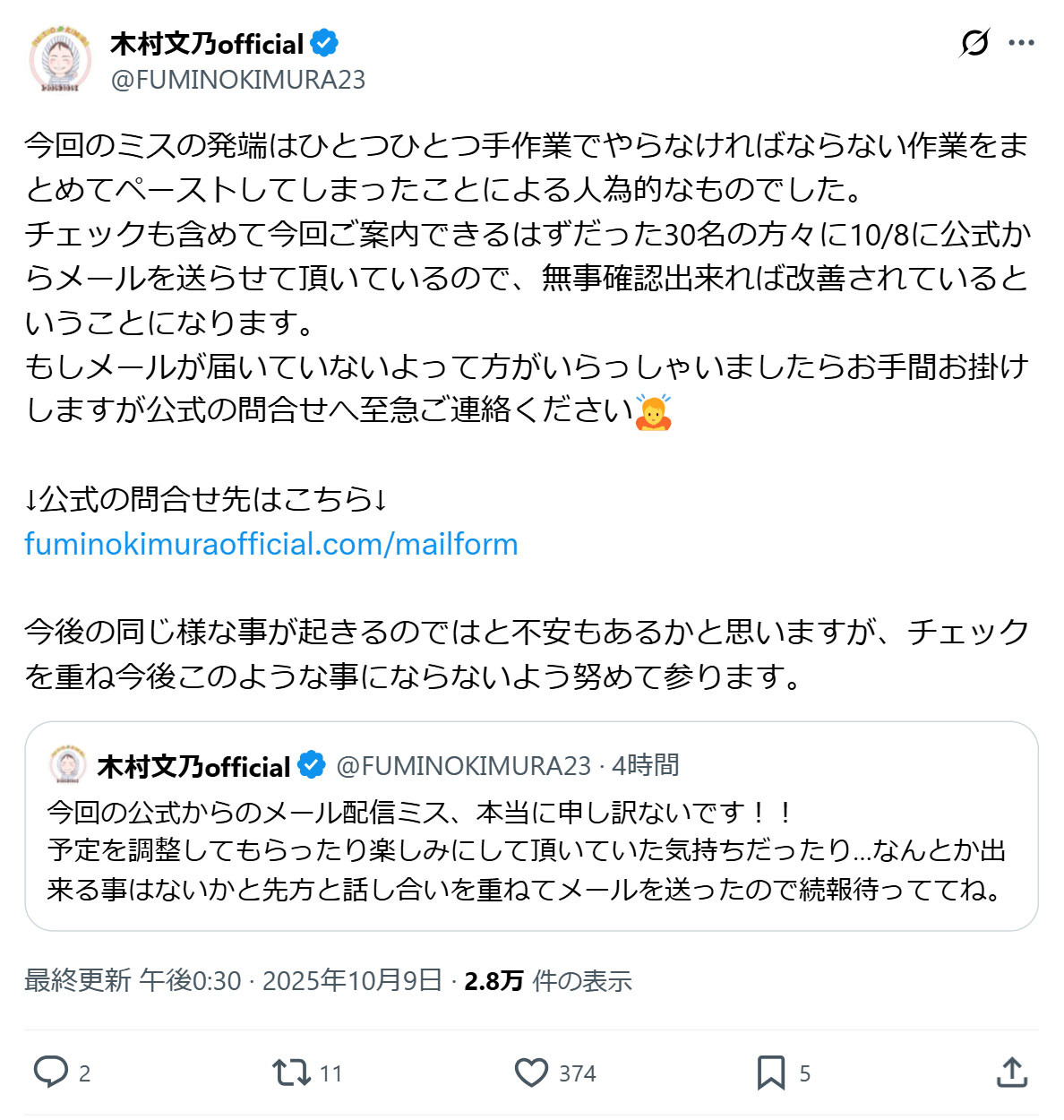 木村文乃の公式Xから