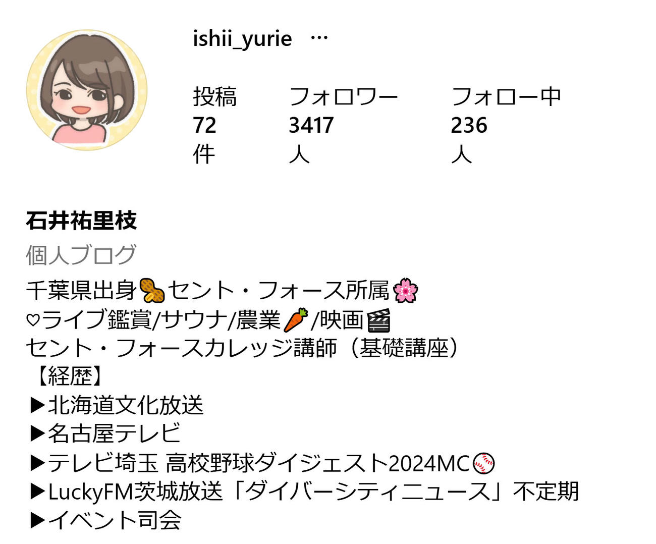 石井祐里枝アナのインスタグラムから