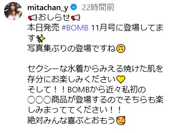 三田悠貴のインスタグラムから