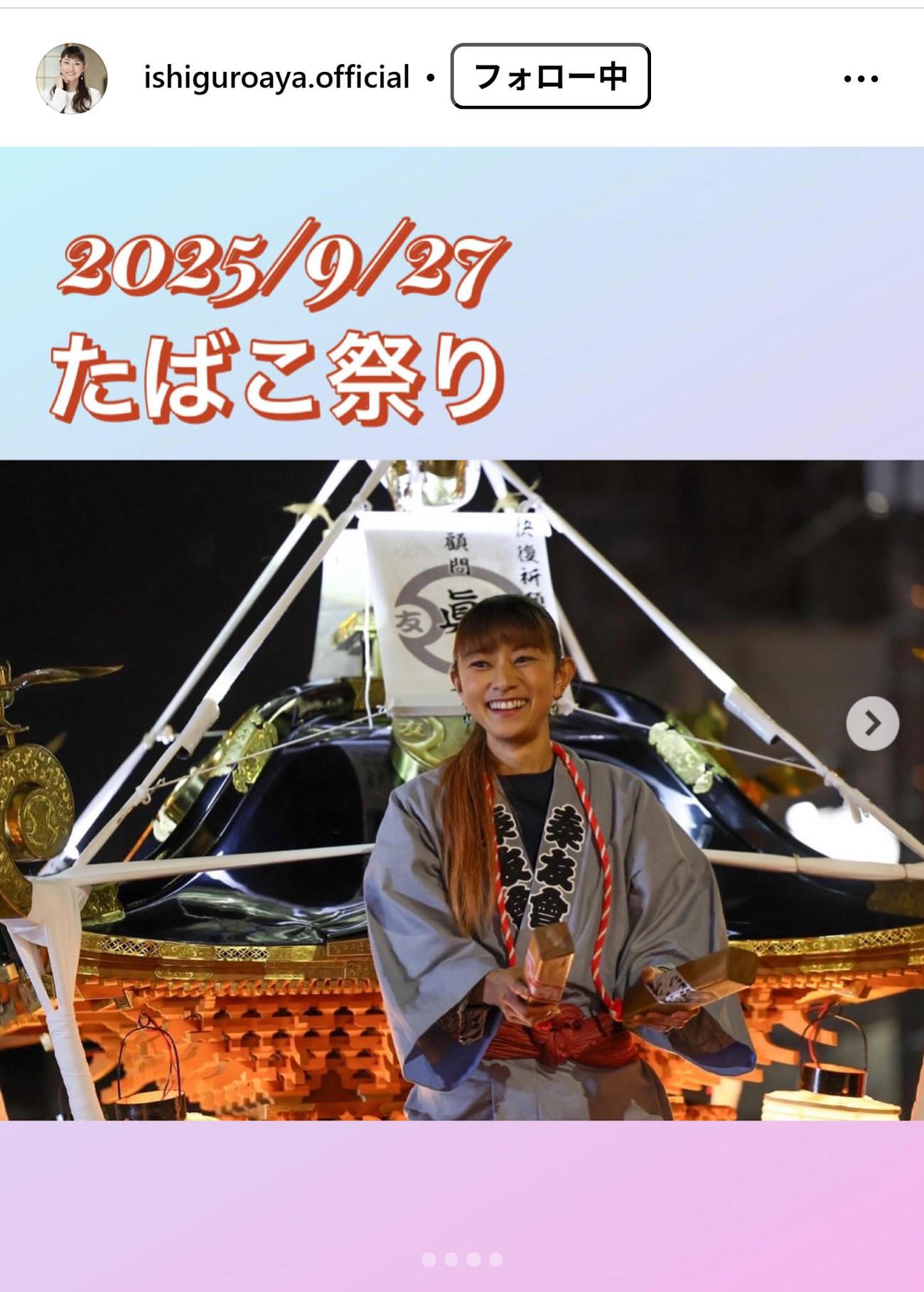 石黒彩のインスタグラムから