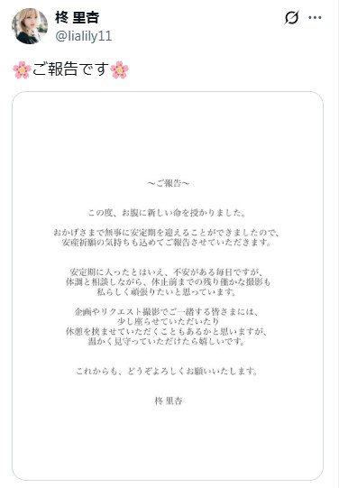 柊里杏のXから