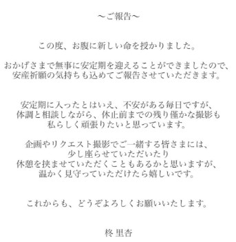 柊里杏のXから