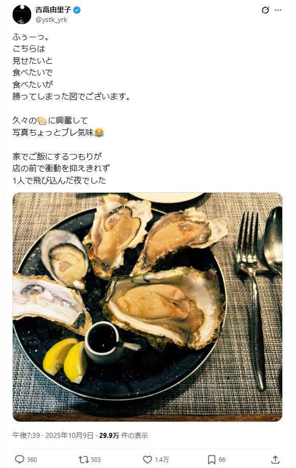 吉高由里子のＸから