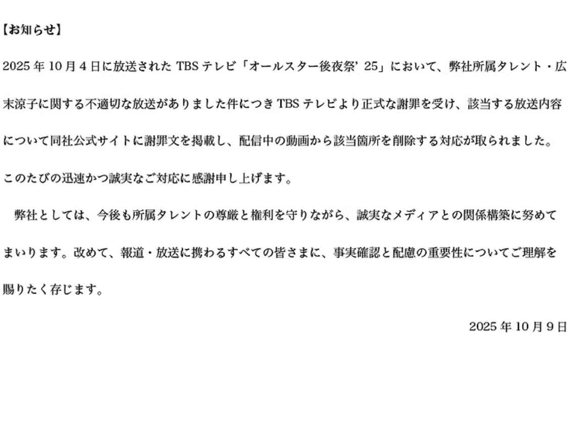 広末涼子の所属事務所が発表した声明
