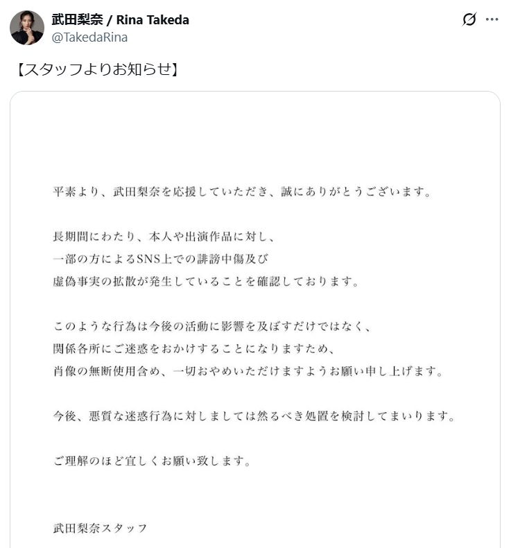 武田梨奈のXから