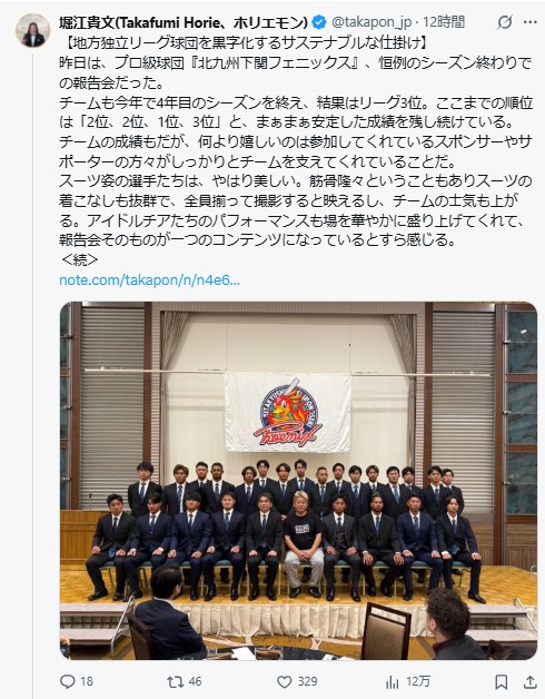 堀江貴文氏のXから
