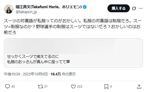 堀江貴文氏のXから（一部加工）