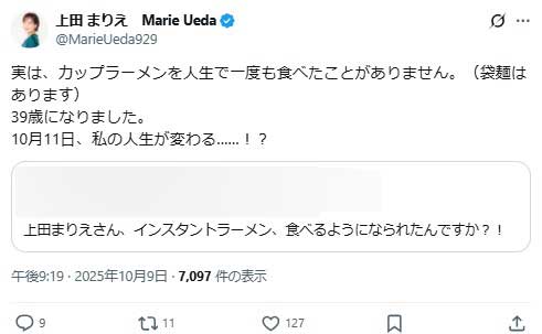 元日本テレビのマルチタレント上田まりえのXから