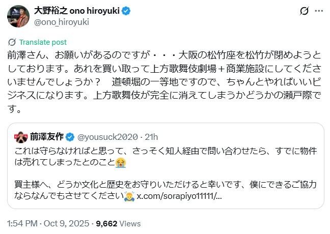 大野裕之氏のXから