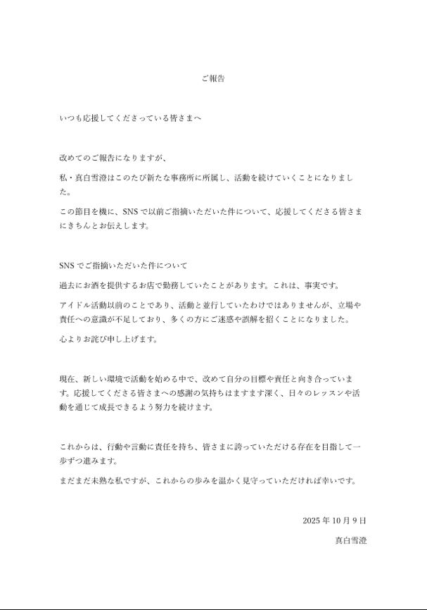 真白雪澄のXから