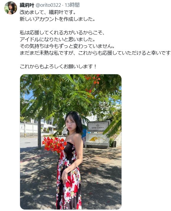 織莉叶のXから