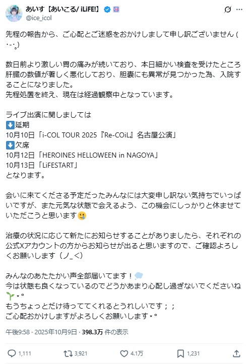 女性アイドルグループ、iLiFE！（あいらいふ）のメンバー、あいすのXから