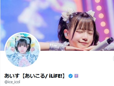 女性アイドルグループ、iLiFE！（あいらいふ）のメンバー、あいすのXから