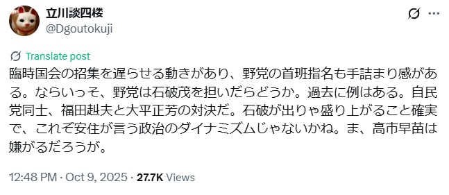立川談四楼のXから