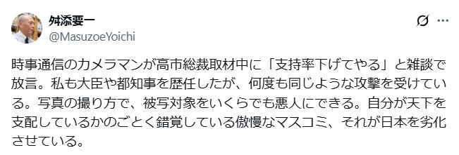 舛添要一氏のXから