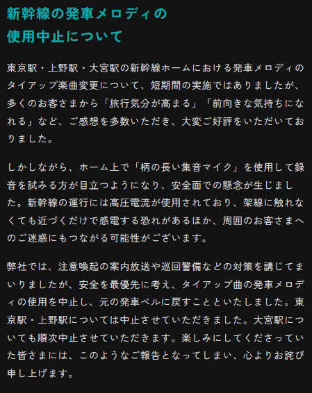 JR東日本のキャンペーンサイトから