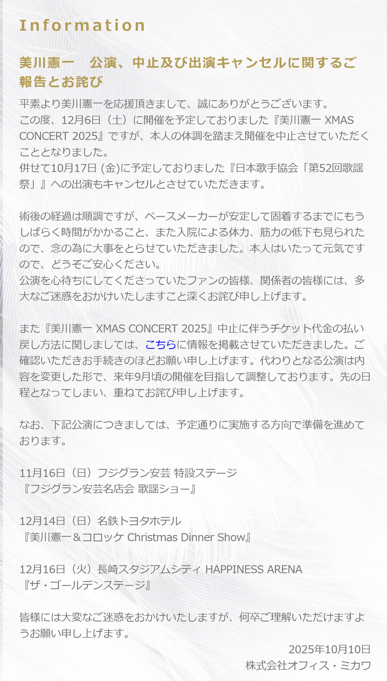 美川憲一の公式サイトから