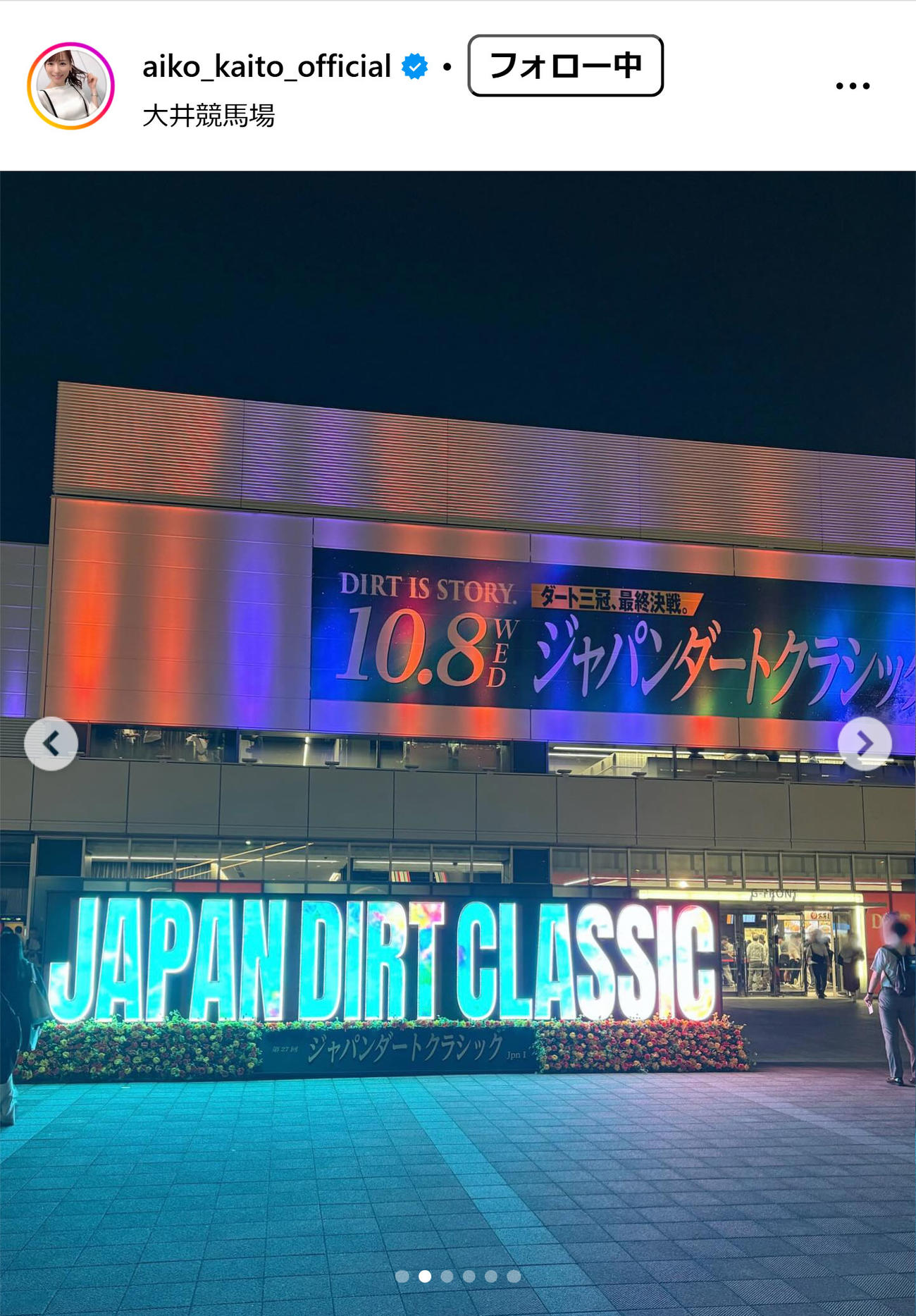 皆藤愛子のインスタグラムから