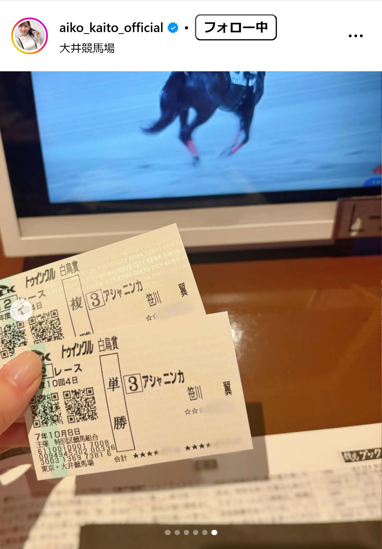 皆藤愛子のインスタグラムから