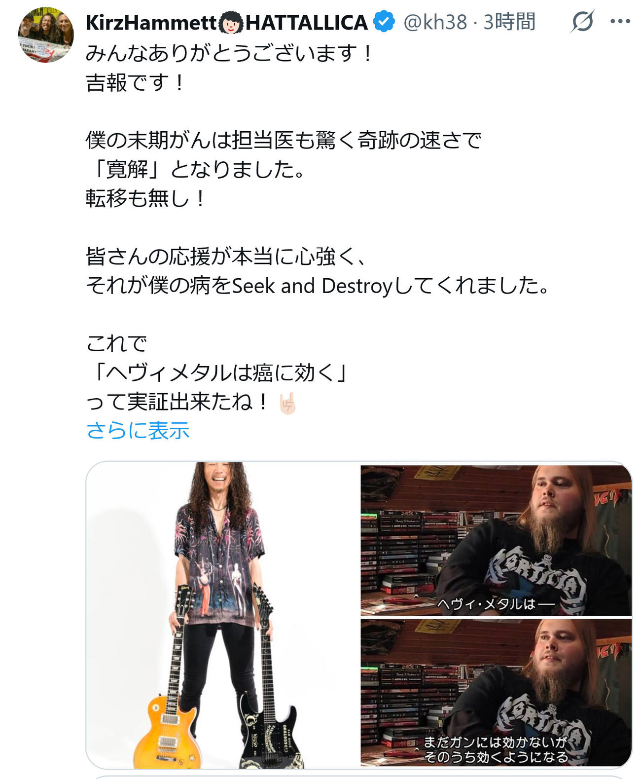 Kirz HammettのXから