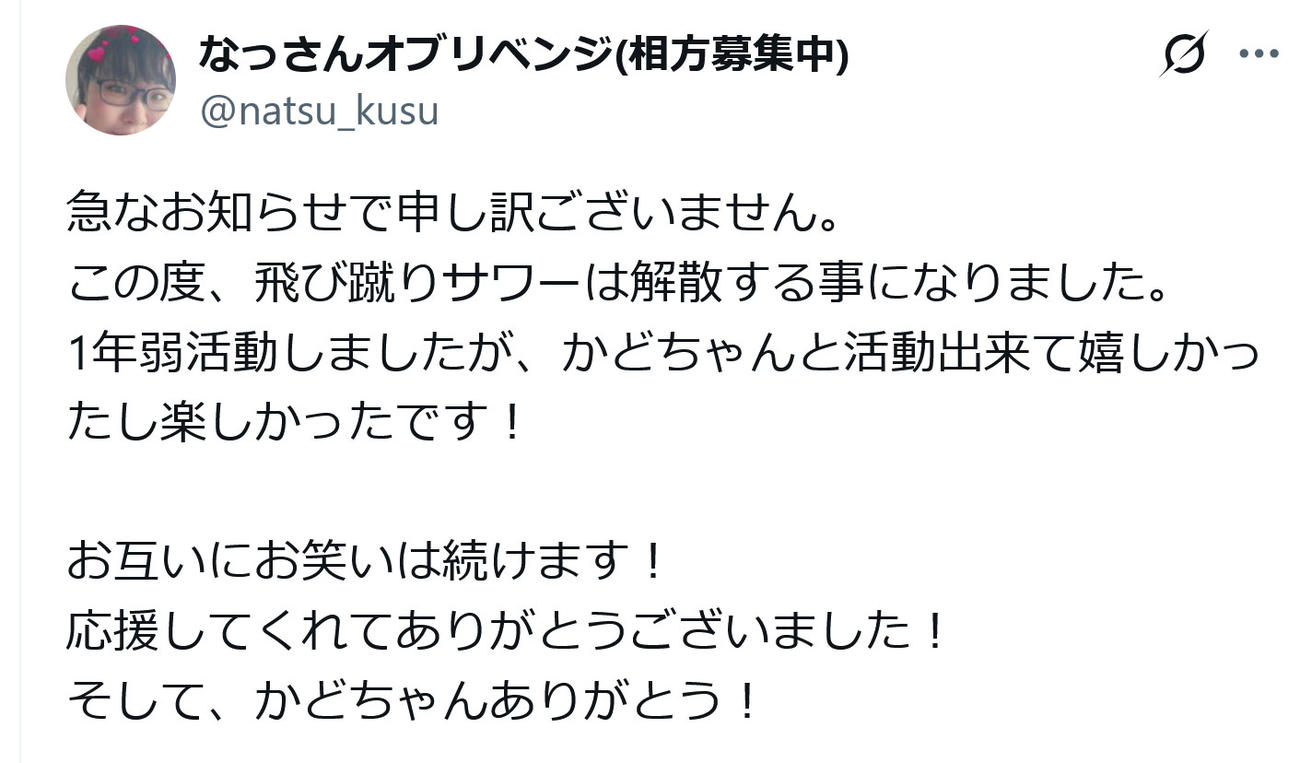 なっさんオブリベンジのXから